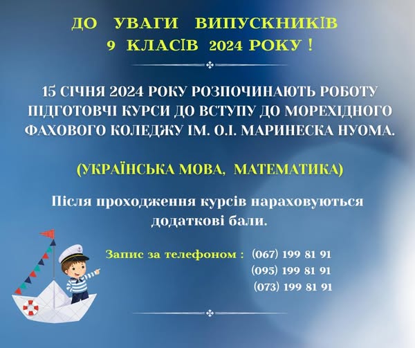 Початок роботи підготовчих курсів